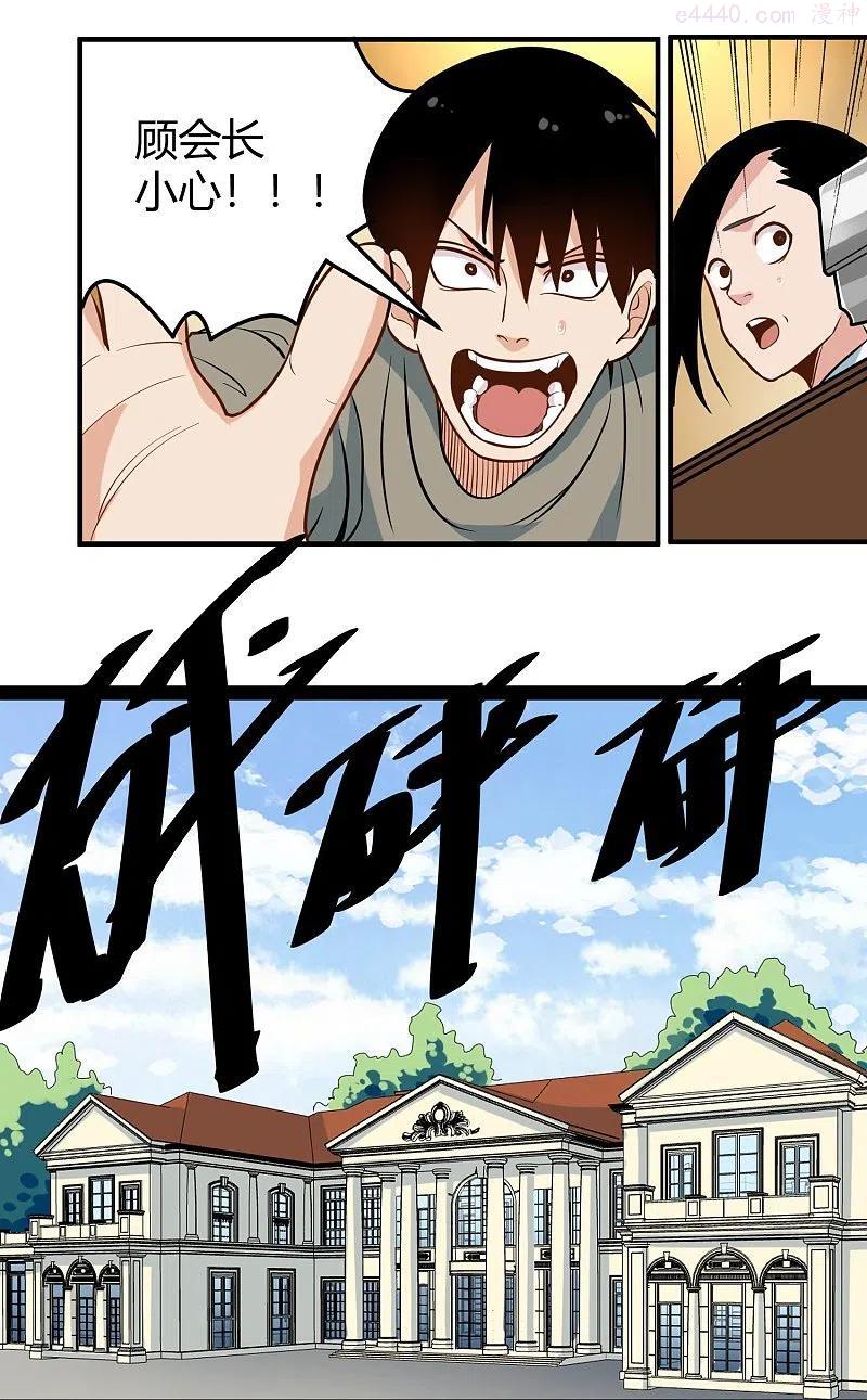 校园护花高手txt全本下载漫画,第279话 劈空掌4图
