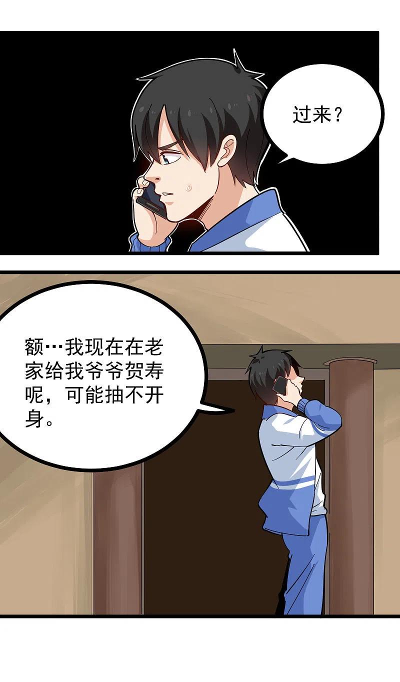 校园护花高手全文阅读漫画,第257话 抱孙子2图