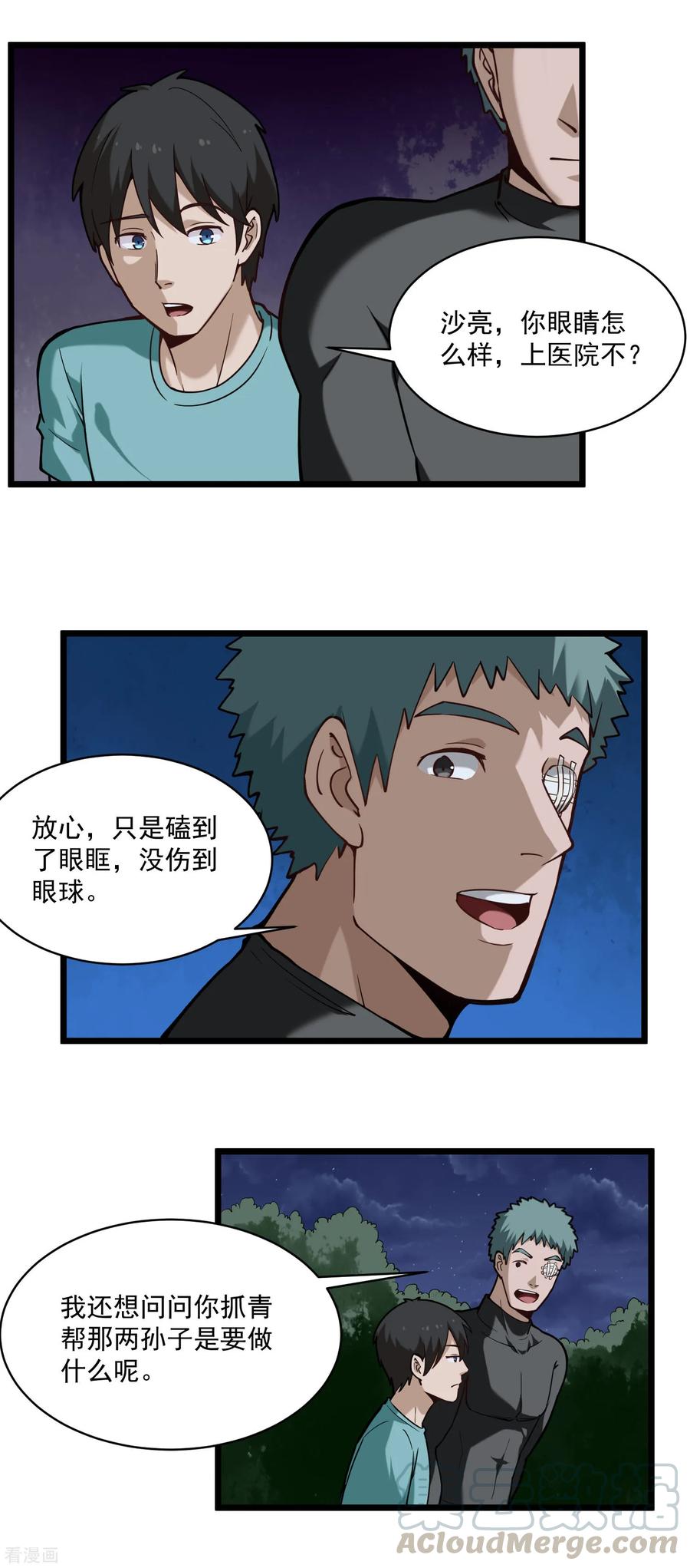 校园护花高手纪天宇全集漫画,第126话 神秘的惩罚3图