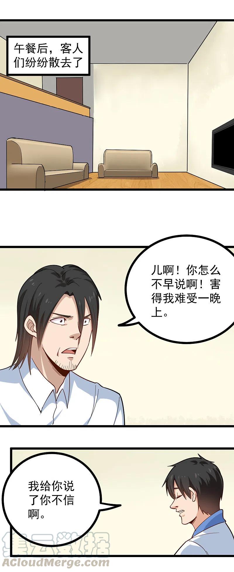 校园护花高手免费有声小说下载漫画,第252话 大宝贝3图