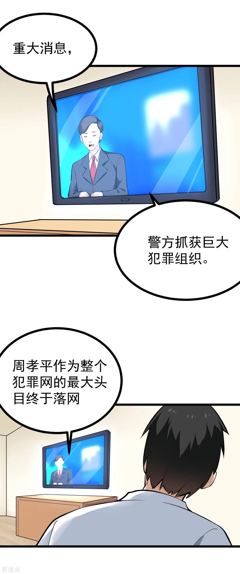 校园护花高手txt免费下载漫画,第145话 干妹妹2图
