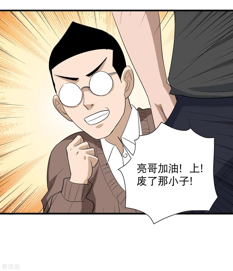 校园护花高手免费有声小说下载漫画,第81话 弟妹4图