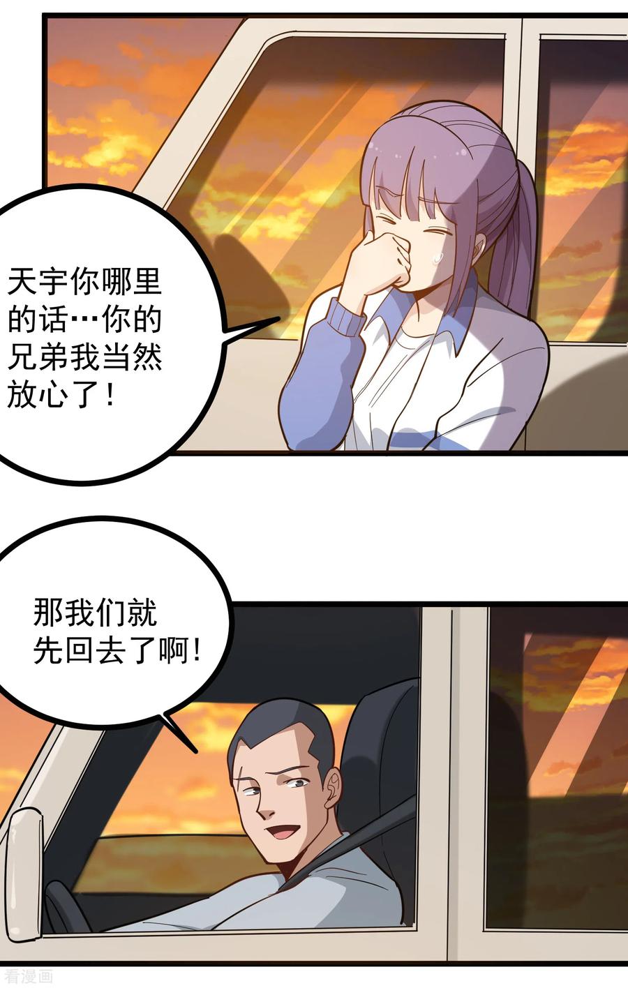 校园护花高手纪天宇无删减漫画,第185话 咖喱味5图