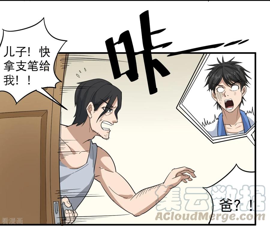 校园护花高手纪天宇无删减漫画,第37话 两万块的用意5图