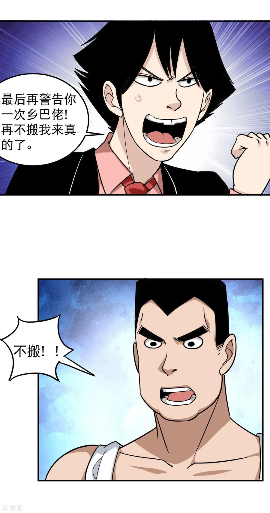 校园护花高手txt下载漫画,第44话 给你一板砖2图