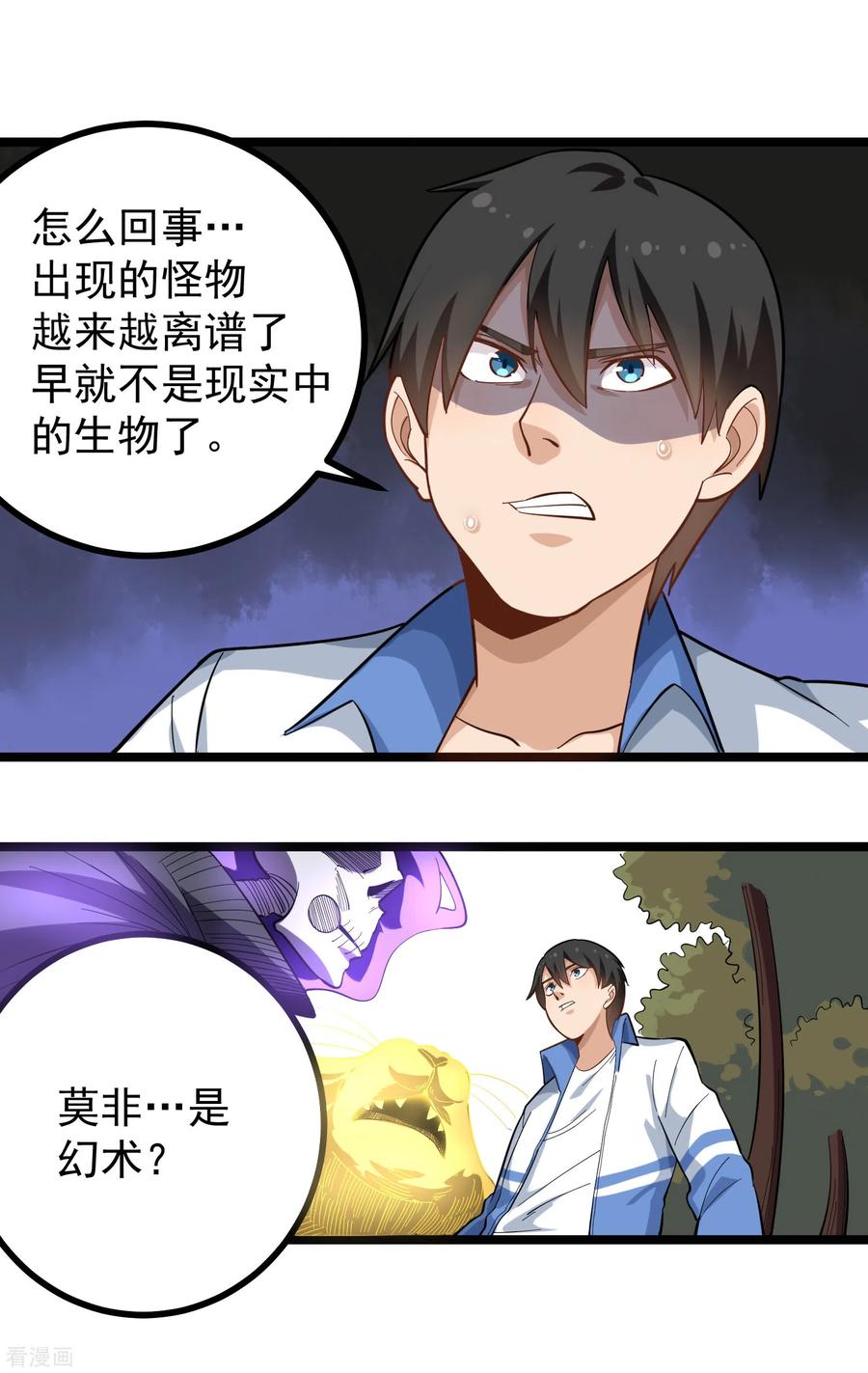 校园护花高手txt下载漫画,第176话 幻觉3图