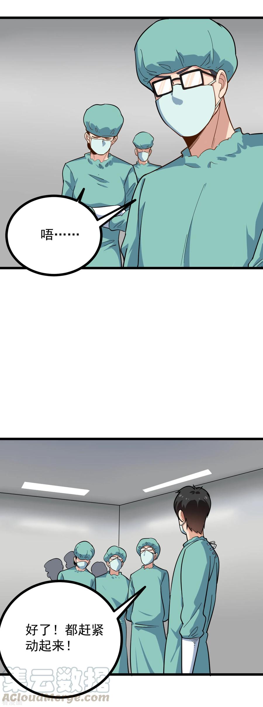 校园护花高手txt全本下载漫画,第224话 复活5图