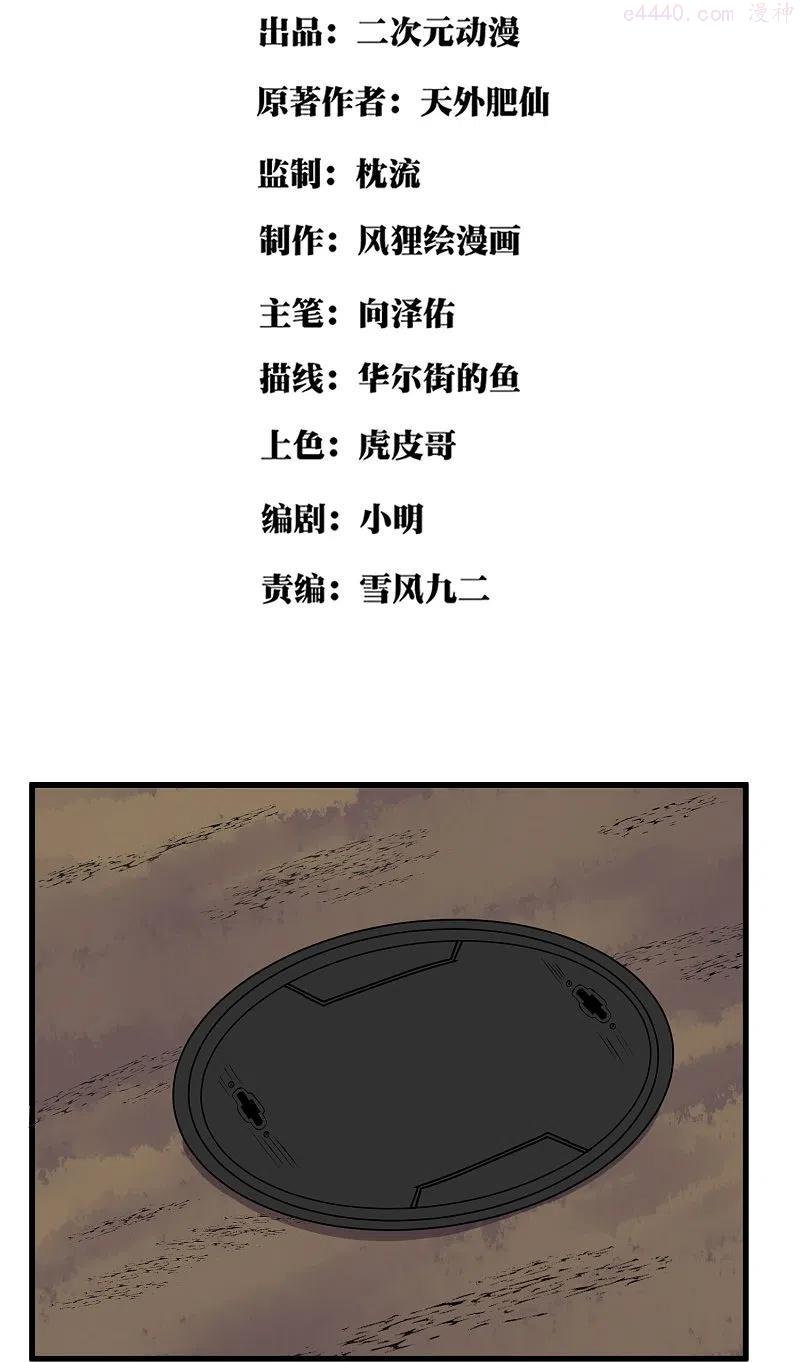 校园护花高手全集txt下载漫画,第281话 神物2图
