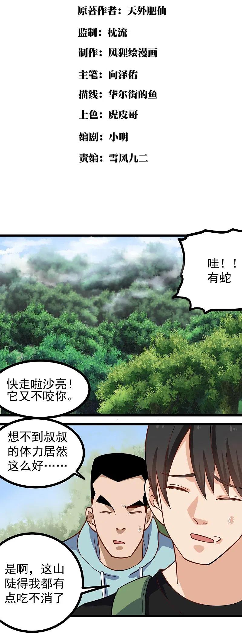 校园护花高手合集漫画,第263话 被坑了2图
