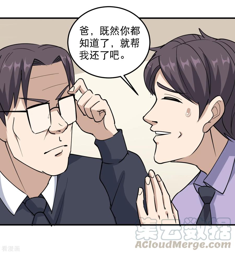 校园护花高手动漫漫画,第60话 欠了8000万5图
