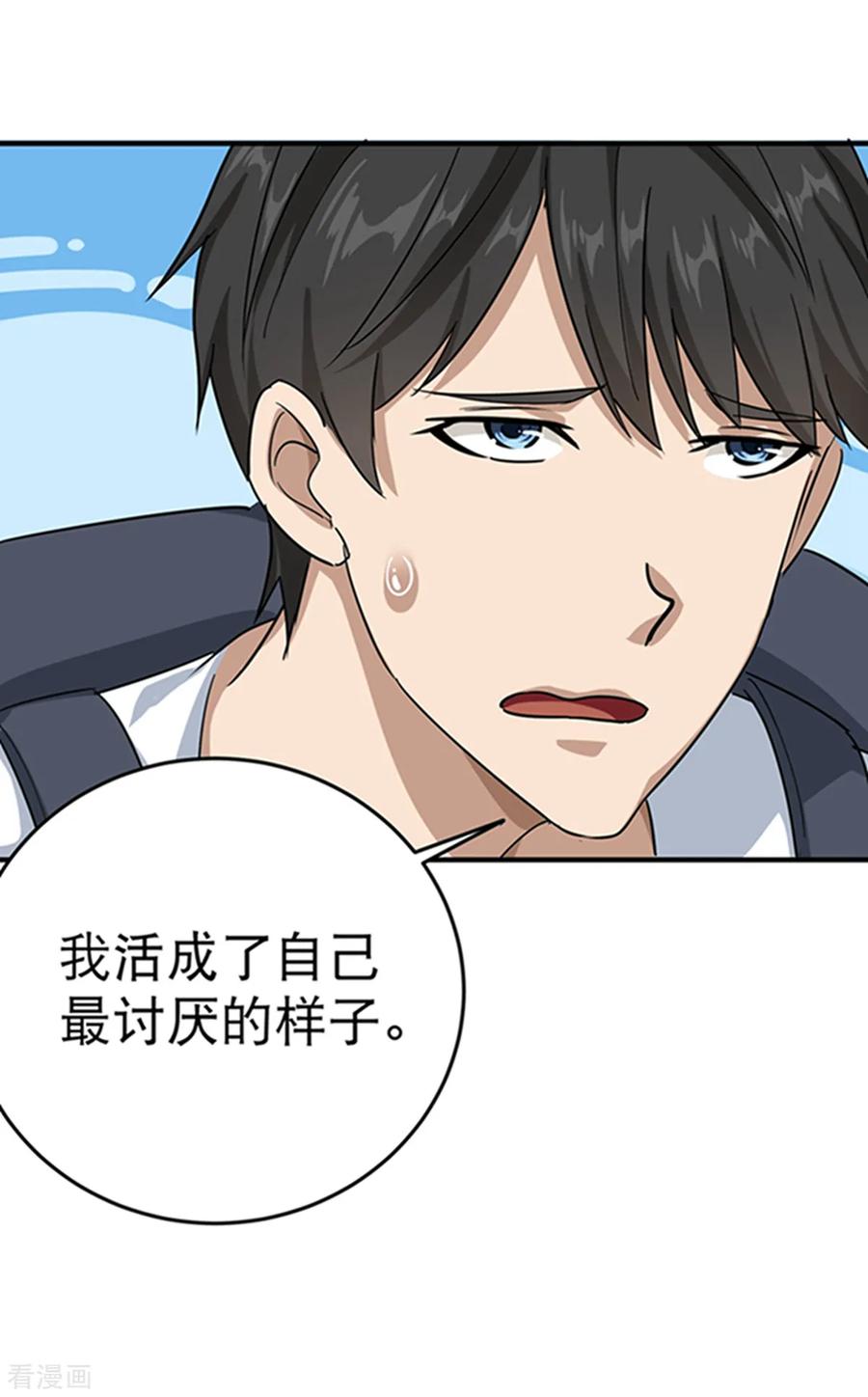 校园护花高手一口气看完漫画,第16话 嗅觉系统启动4图