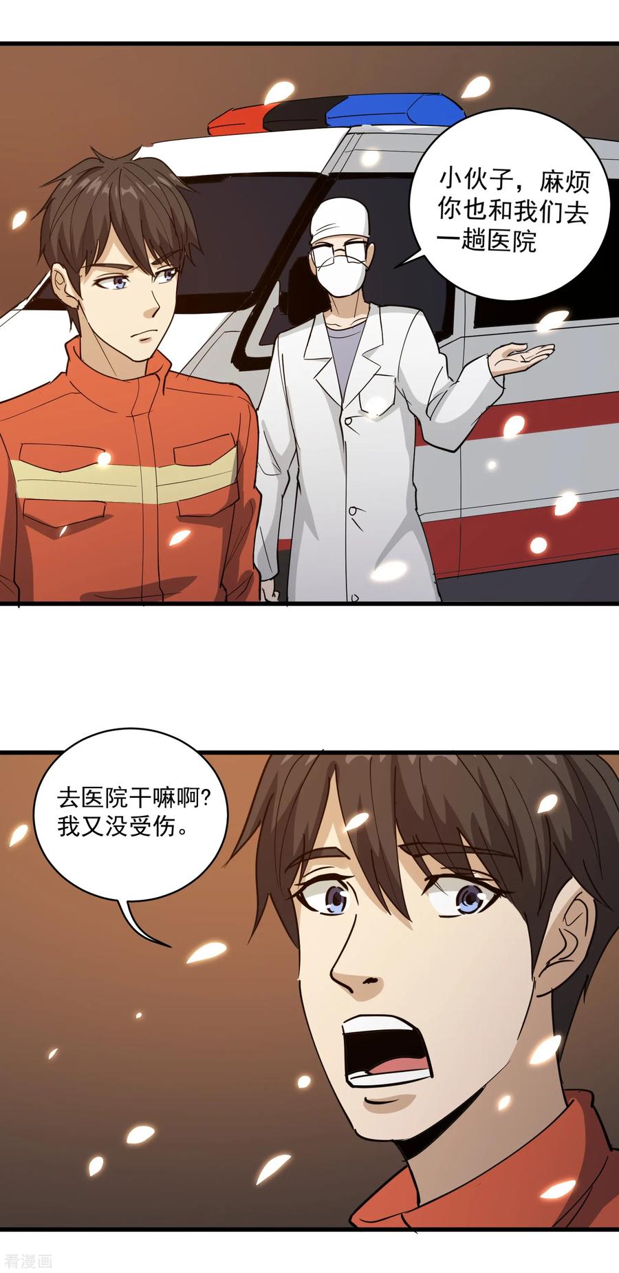 校园护花高手小说最新更新漫画,第77话 我是家属3图