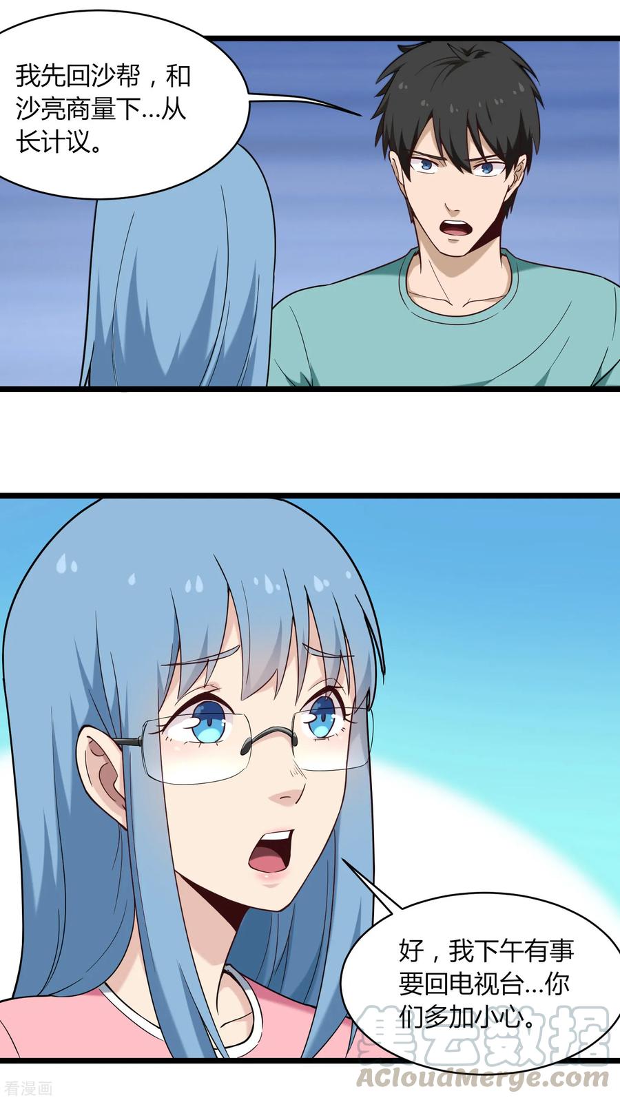 校园护花高手纪天宇无删减漫画,第113话 影响不好5图