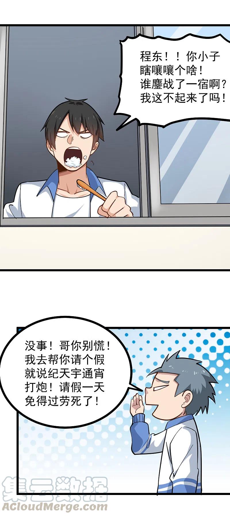 校园护花高手全文阅读漫画,第238话 二级残废3图