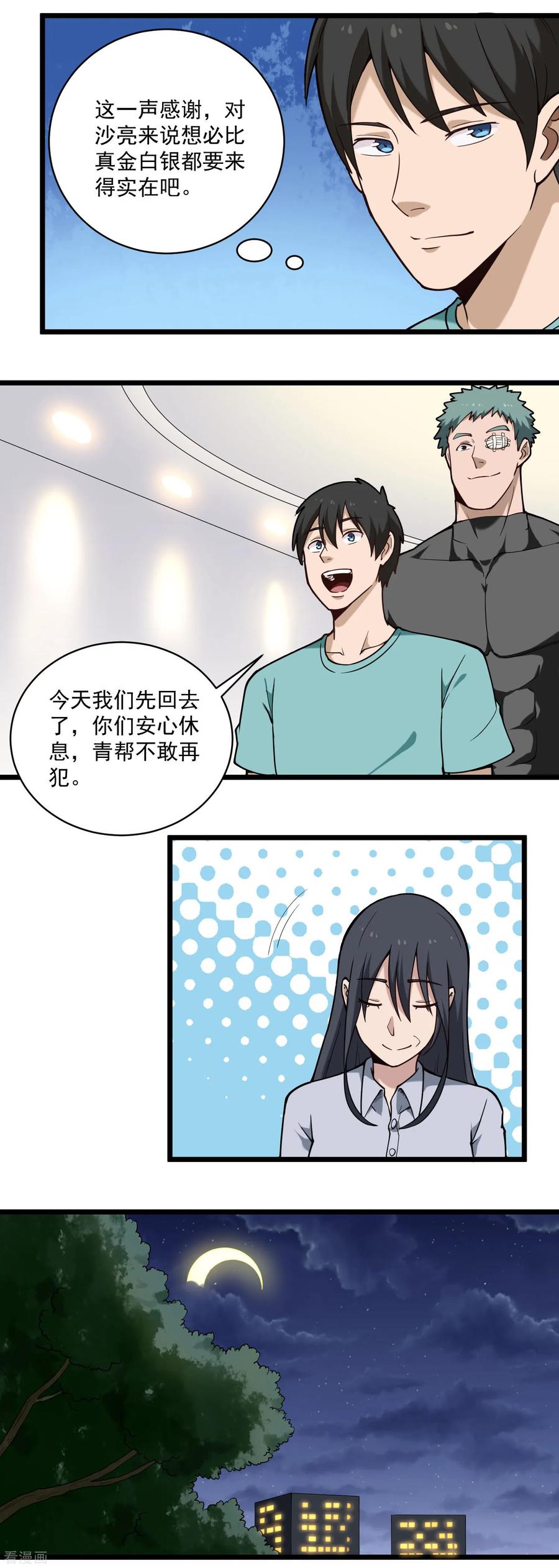 校园护花高手纪天宇全集漫画,第126话 神秘的惩罚2图