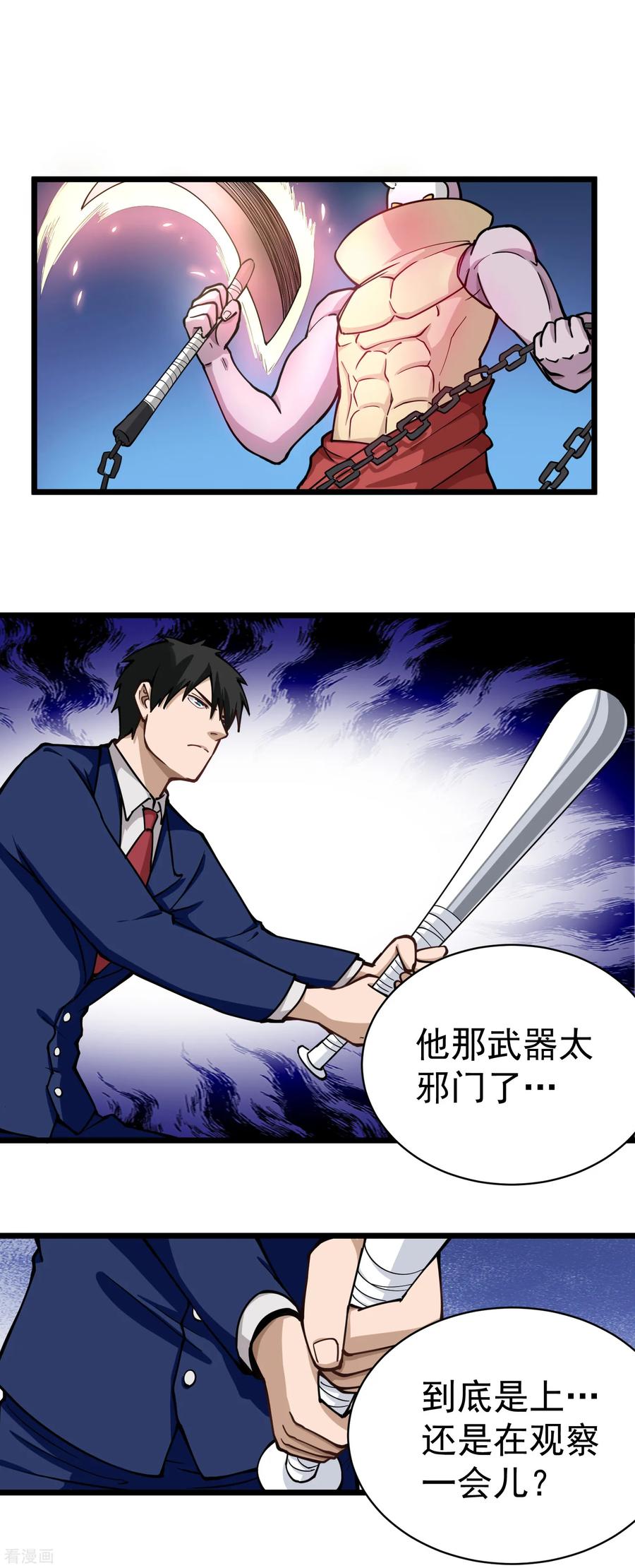 校园护花高手txt下载全文漫画,第139话 邪门2图