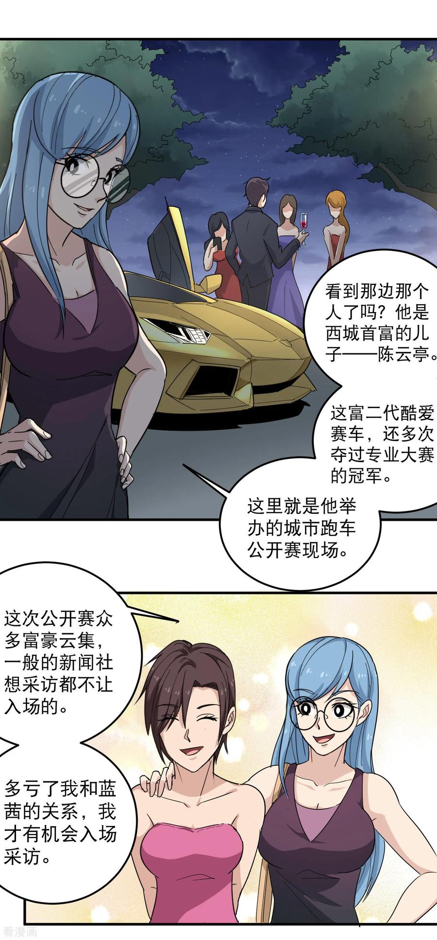 校园护花高手txt下载全本漫画,第33话 秘密男友4图