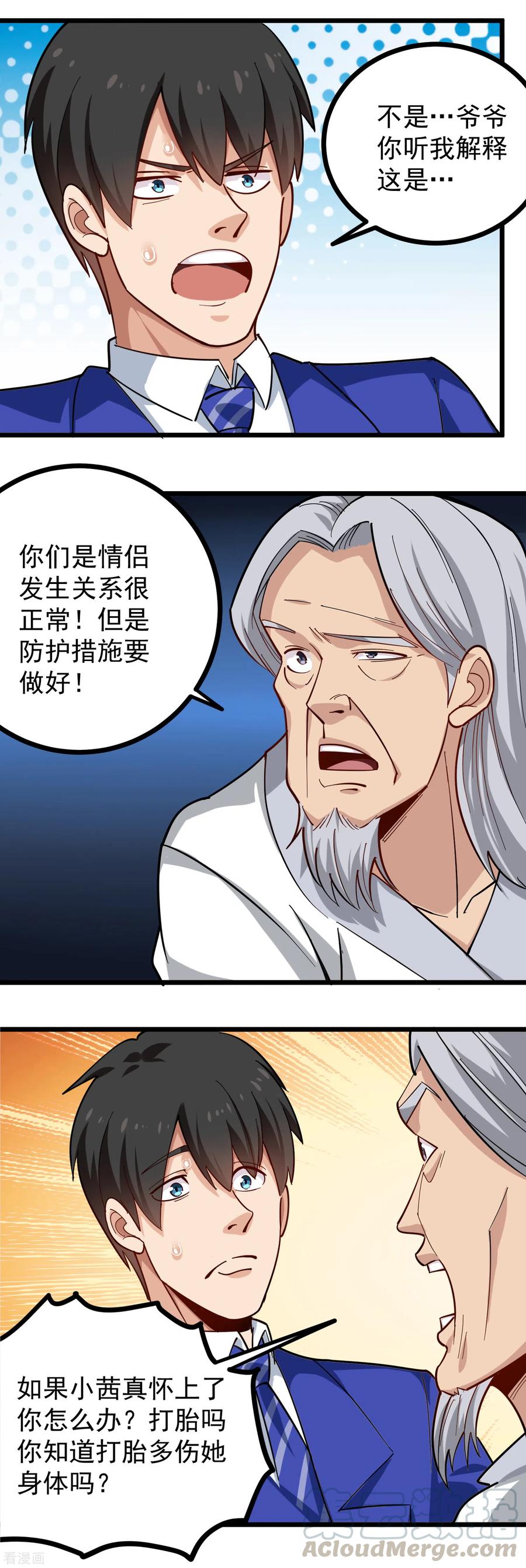 校园护花高手在线阅读全文漫画,第230话 爷爷4图