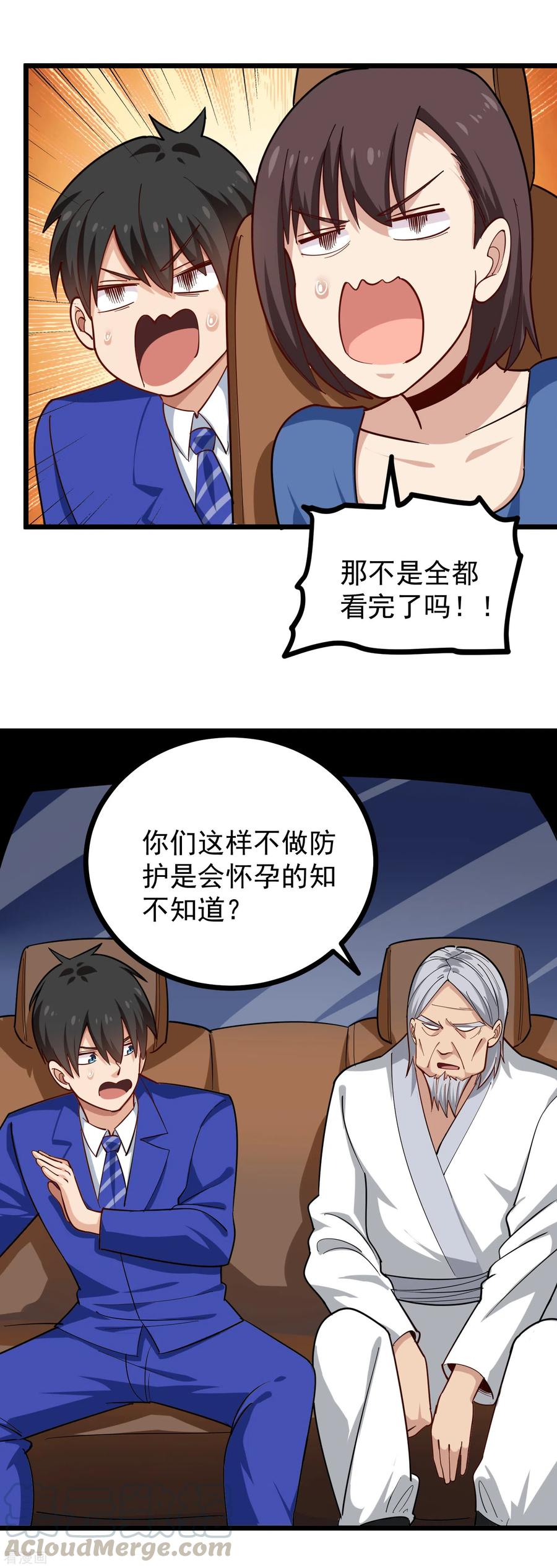 校园护花高手在线阅读全文漫画,第230话 爷爷3图