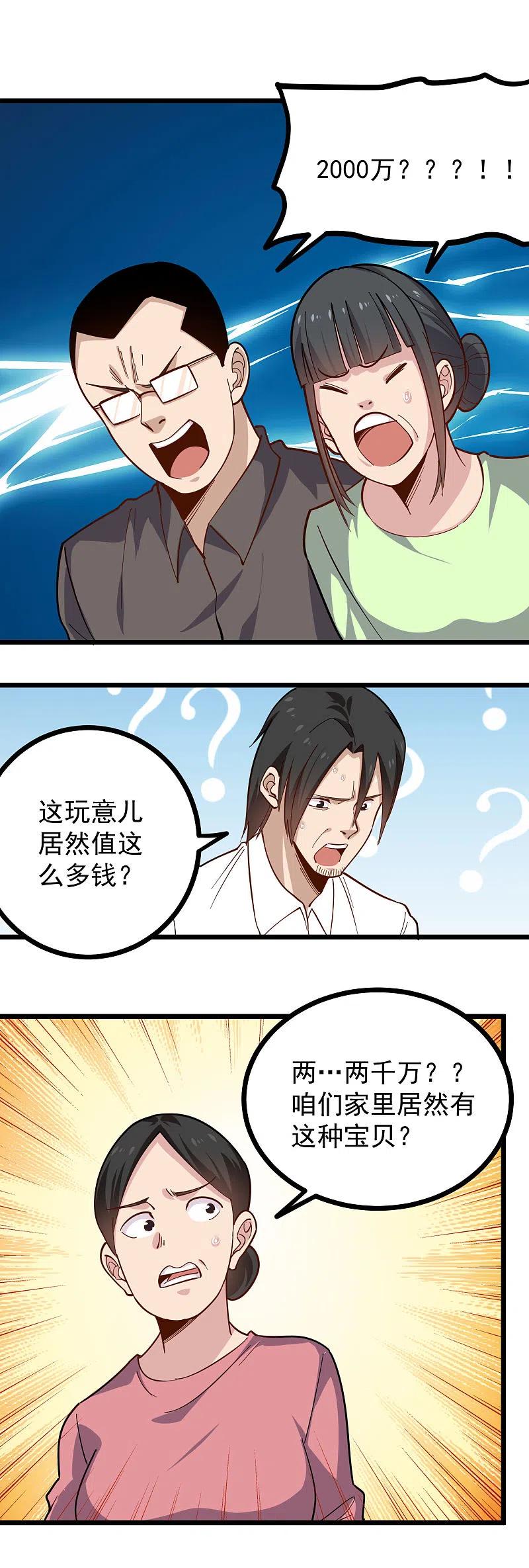 校园护花高手免费有声小说下载漫画,第252话 大宝贝2图