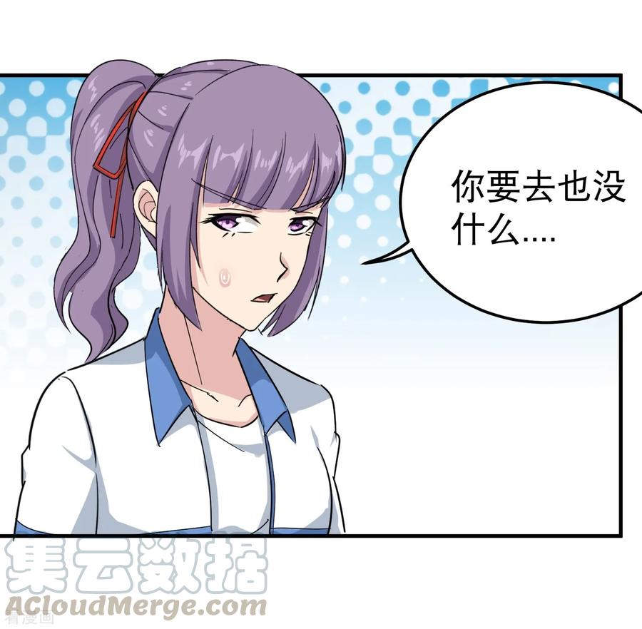 校园护花高手合集漫画,第43话 五菱宏光5图