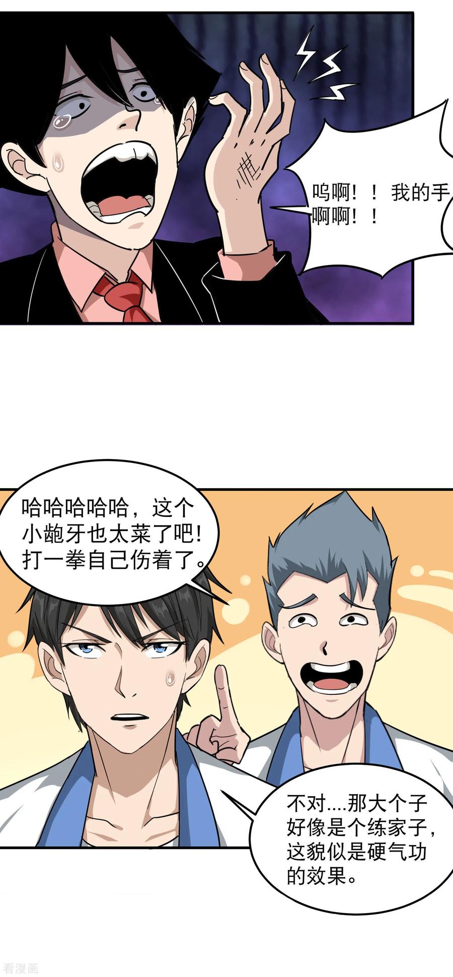 校园护花高手txt下载漫画,第44话 给你一板砖4图