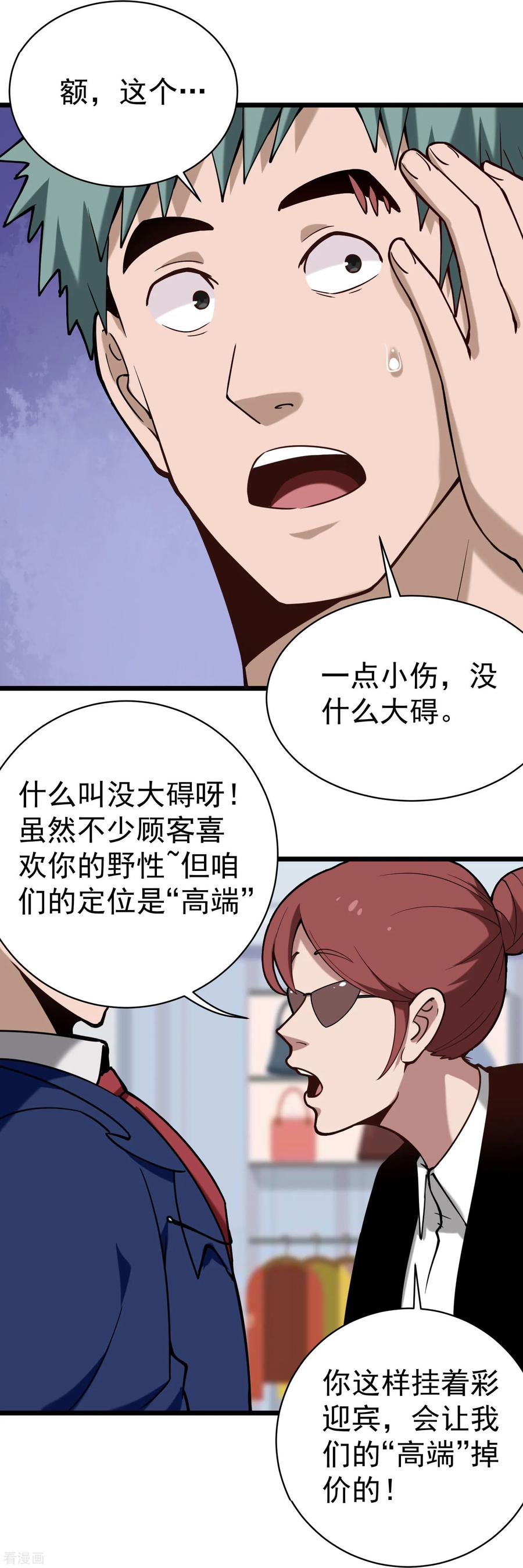 校园护花高手下拉式漫画免费阅读漫画,第132话 高端5图