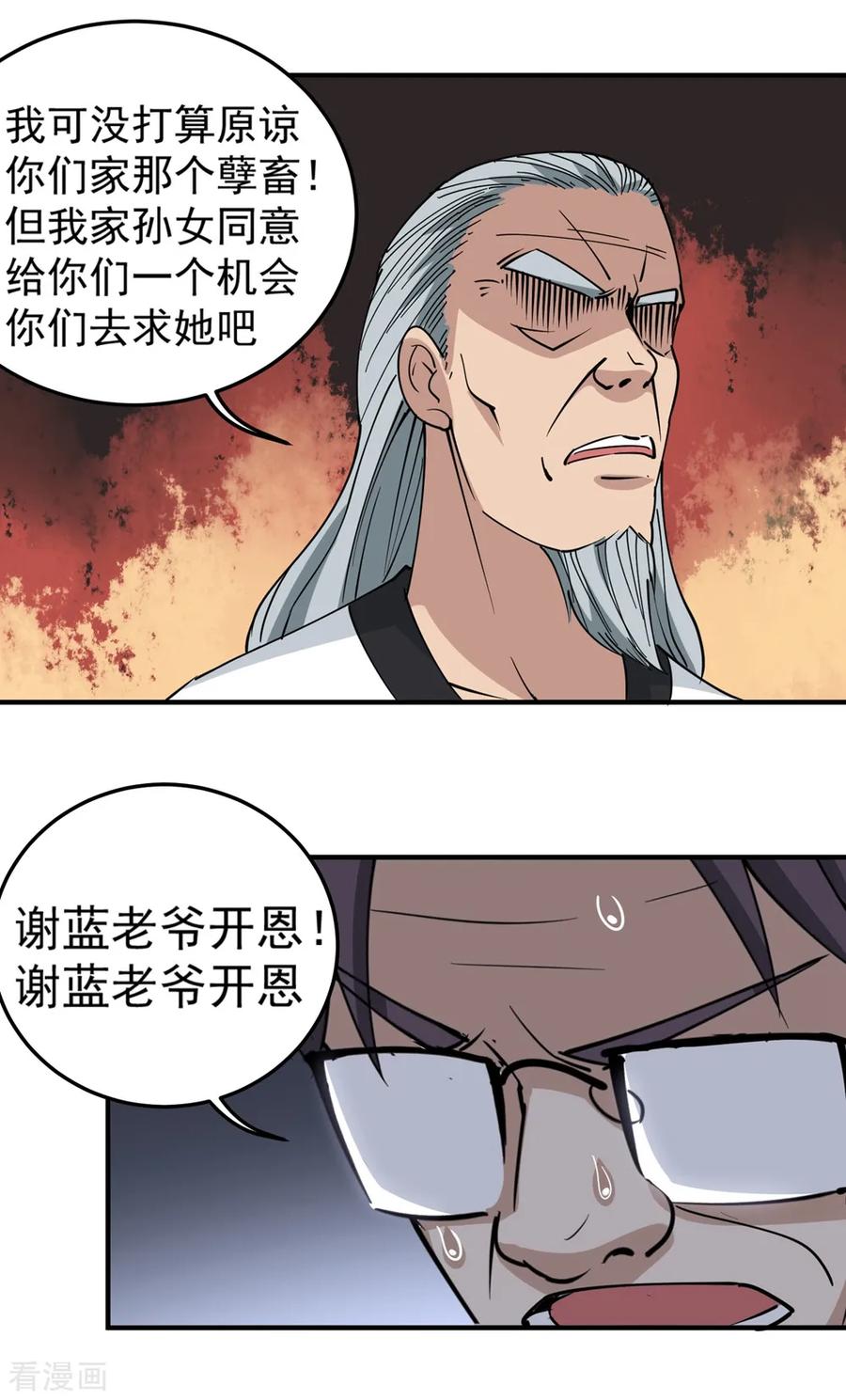 校园护花高手纪天宇漫画免费漫画,第69话 小姐开恩3图