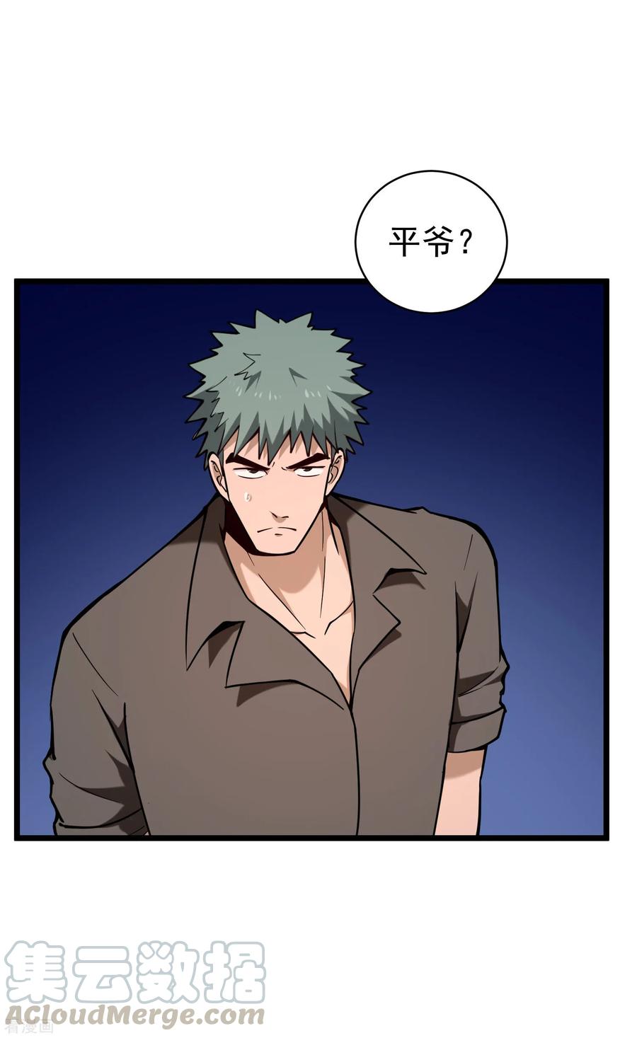 校园护花高手纪天宇女主角漫画,第129话 真凶4图