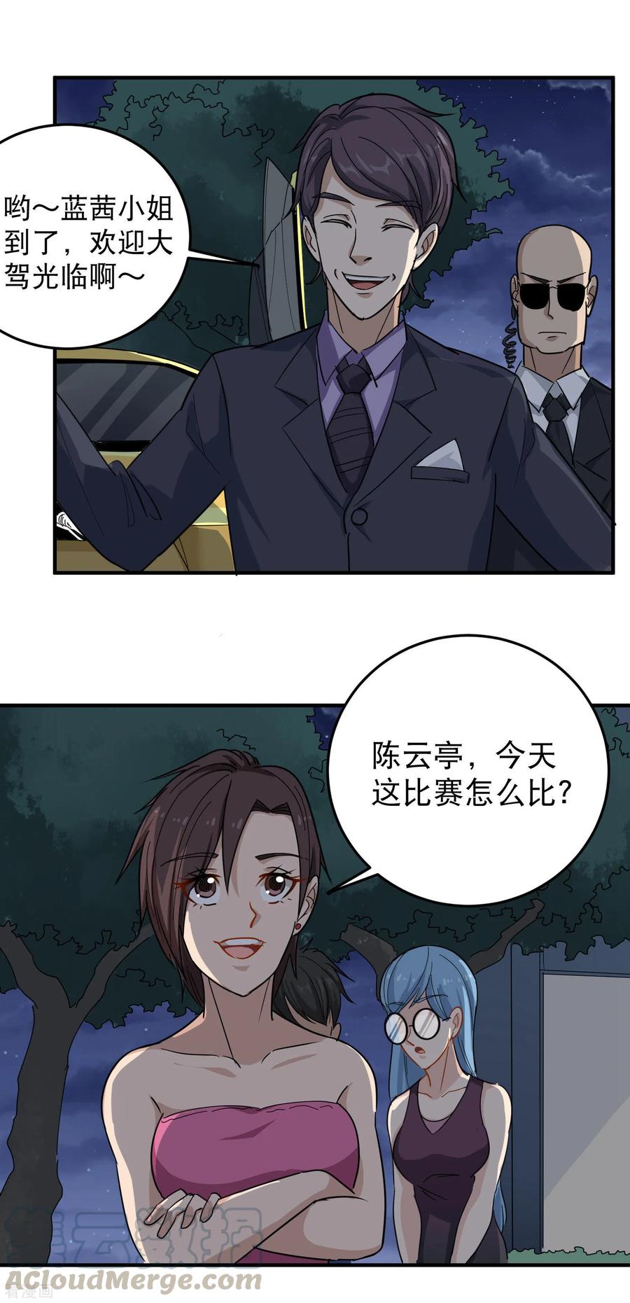校园护花高手txt下载全本漫画,第33话 秘密男友5图