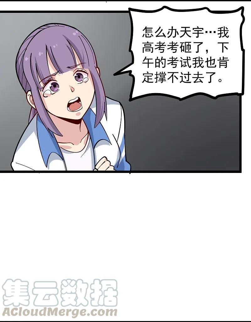 校园护花高手林逸漫画,第272话 要求保送5图