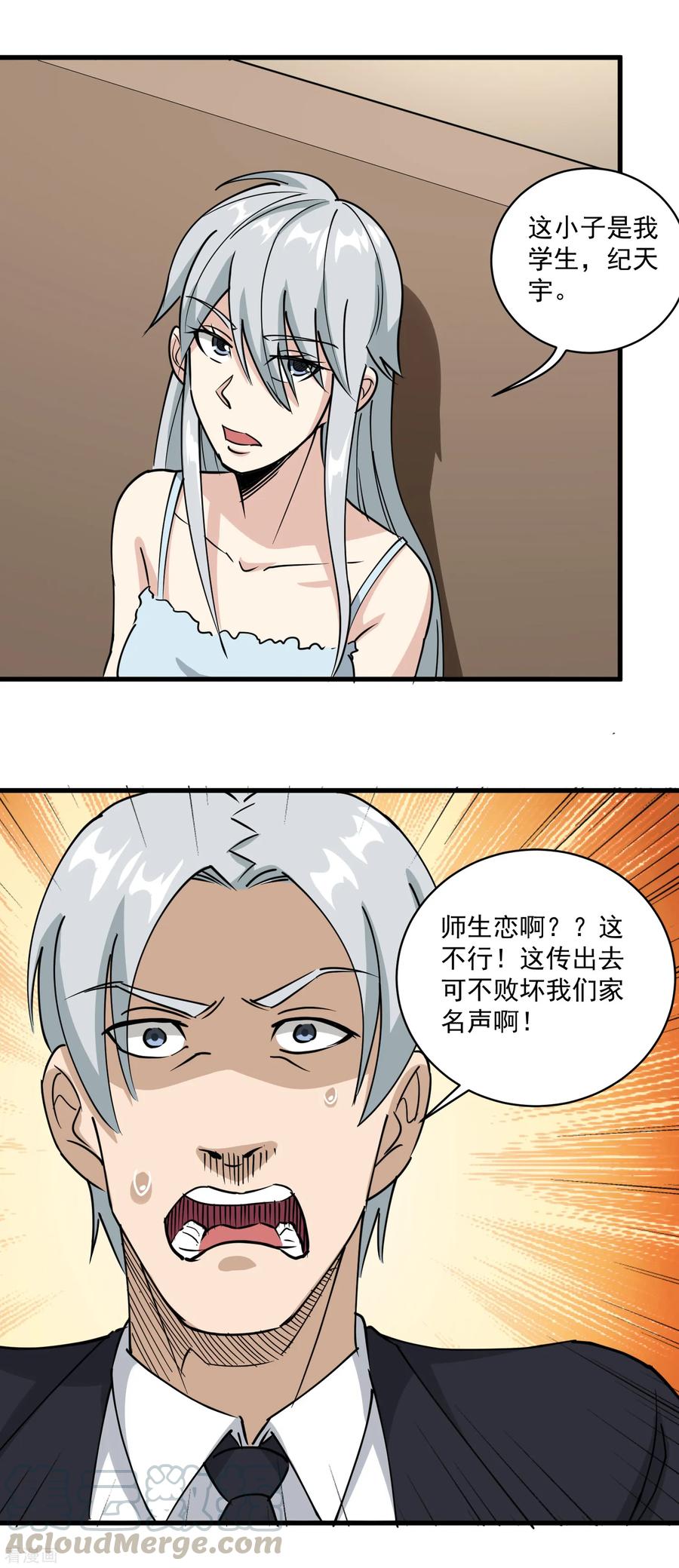校园护花高手txt下载全本漫画,第74话 大火四起5图
