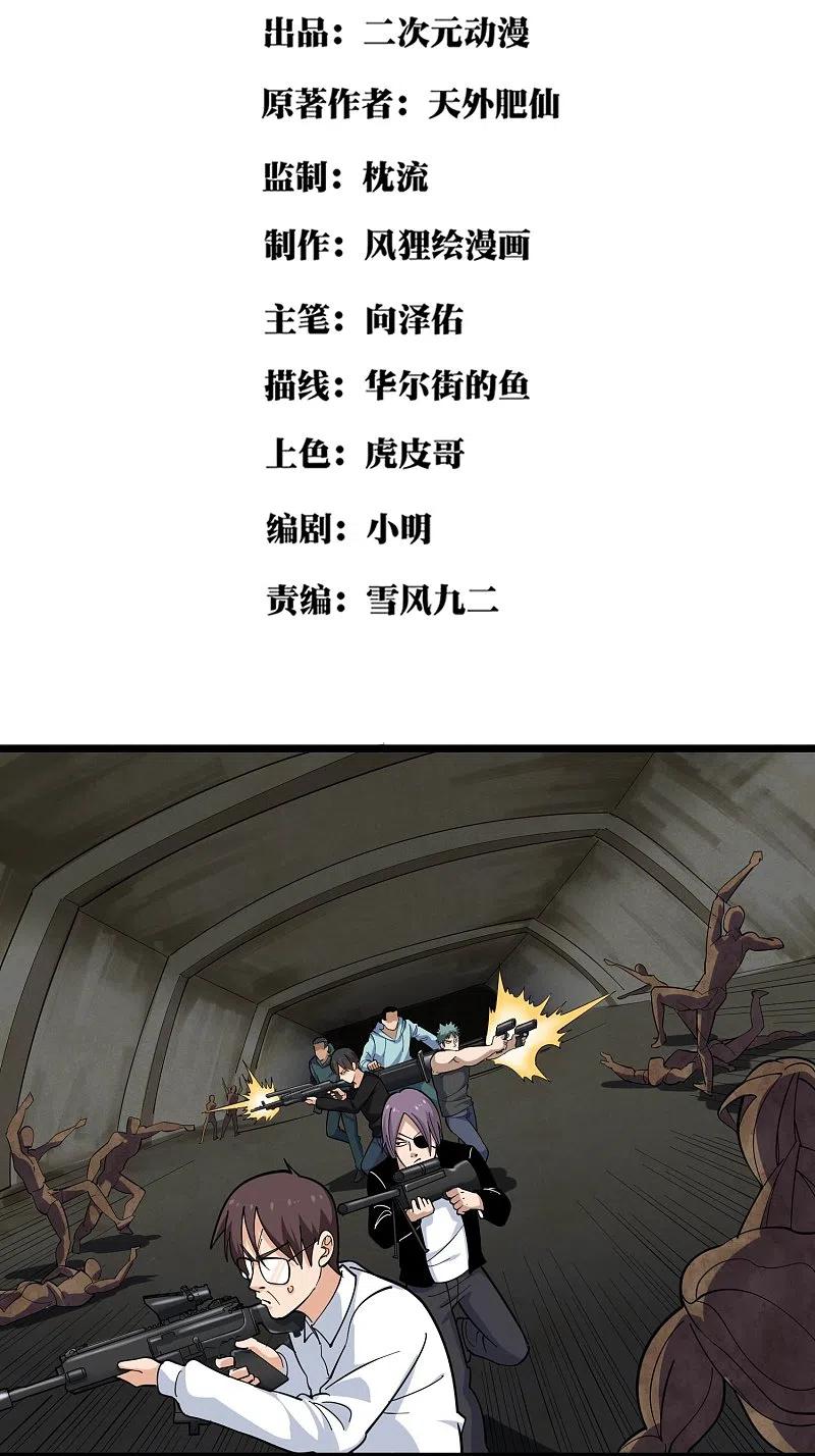 校园护花高手合集漫画,第264话 丧尸来袭2图