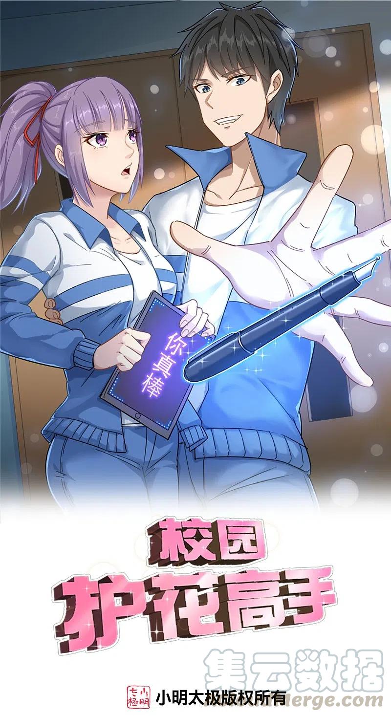 校园护花高手txt下载漫画,第268话 押题1图