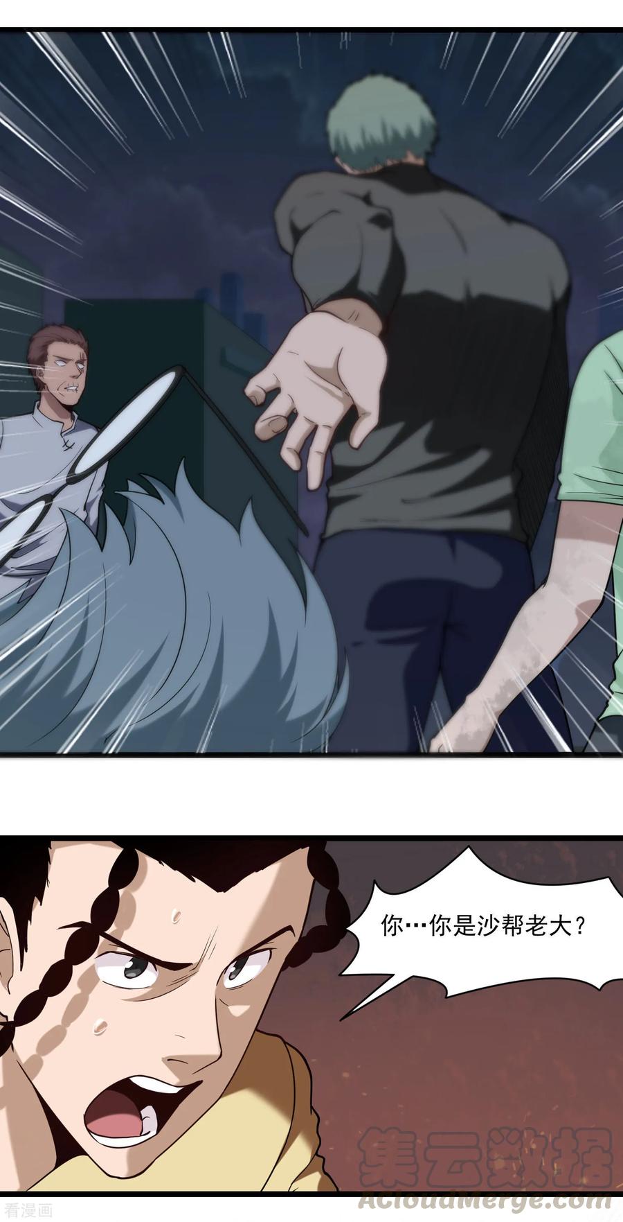 校园护花高手全集txt下载漫画,第120话 教训5图