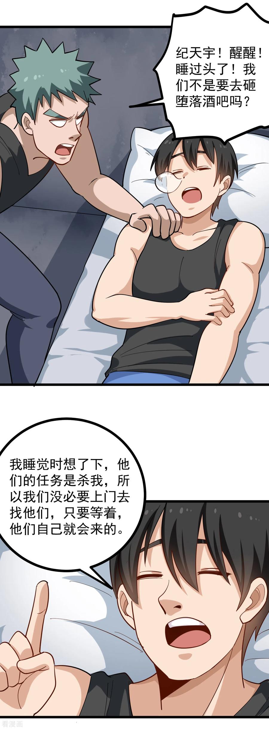 校园护花高手笔趣阁漫画,第192话 瞄准目标5图