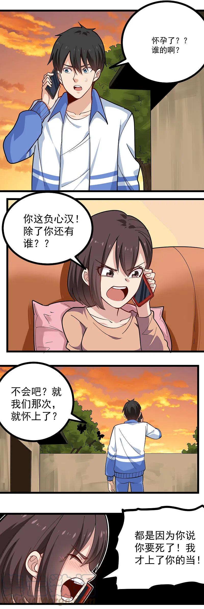 校园护花高手一口气看完漫画,第256话 羞羞的考验2图