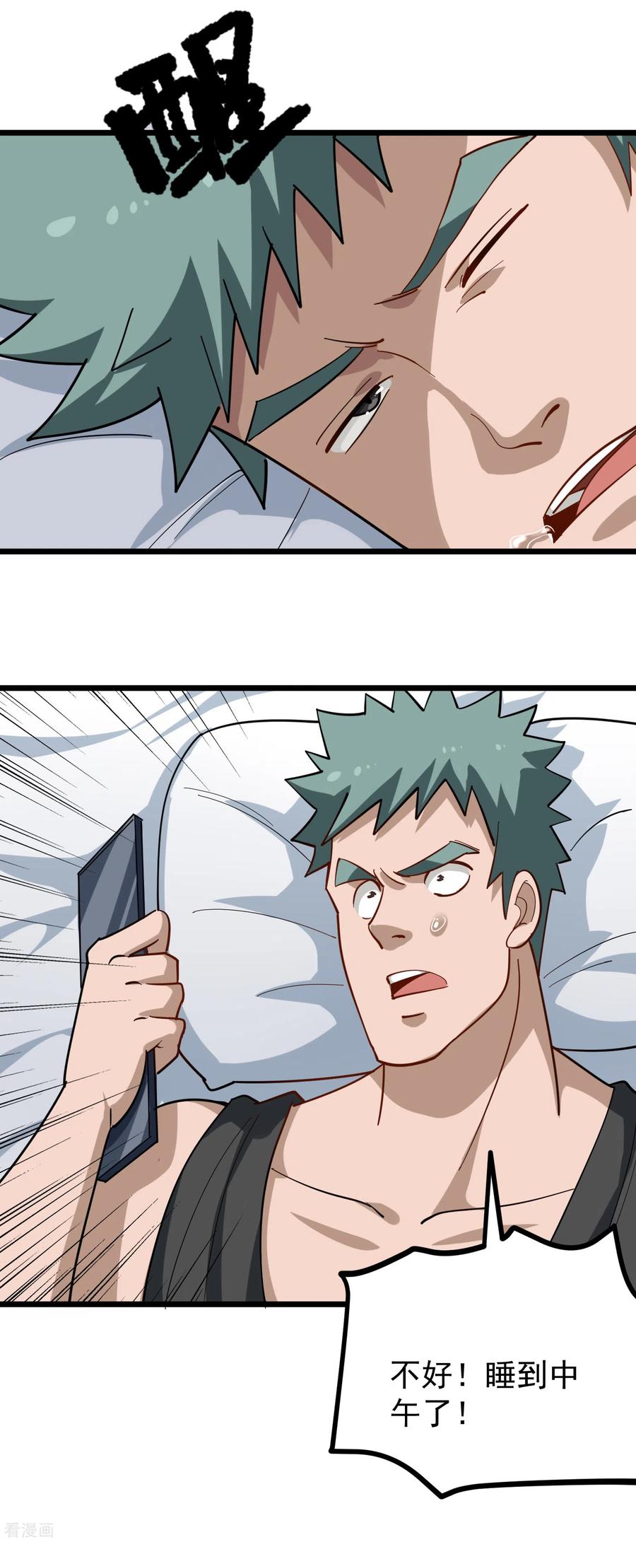 校园护花高手笔趣阁漫画,第192话 瞄准目标4图