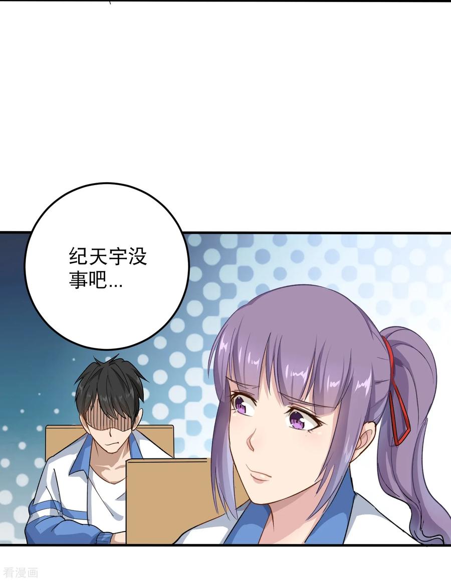 校园护花高手txt下载全本漫画,第4话 特别的气质4图
