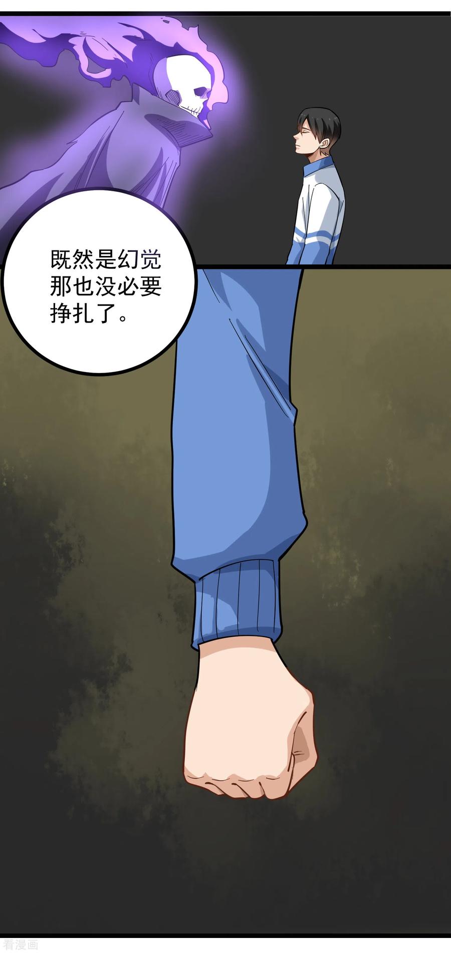校园护花高手txt下载漫画,第176话 幻觉5图