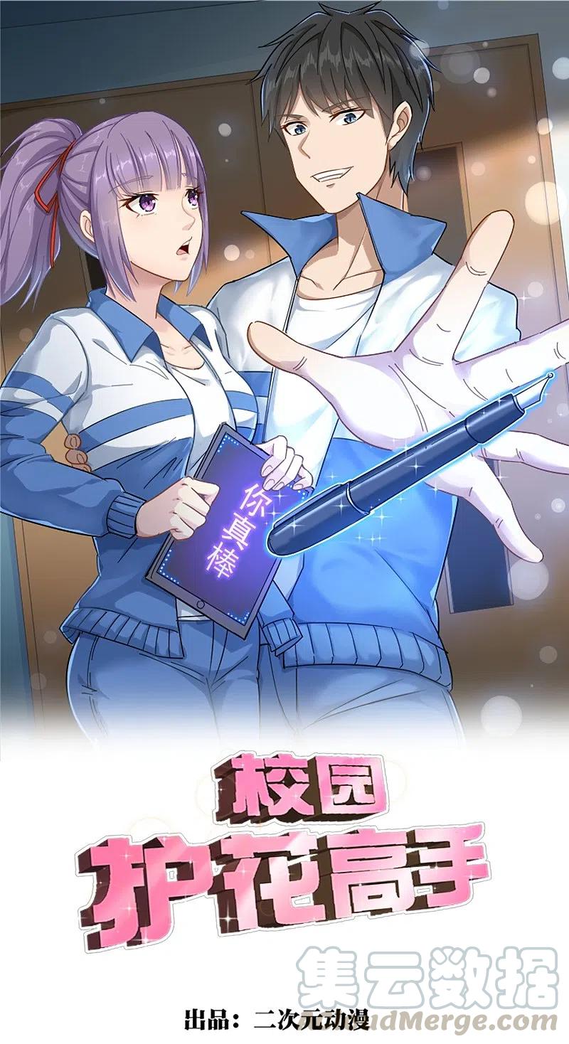 校园护花高手全集txt下载漫画,第262话 为爱出征1图