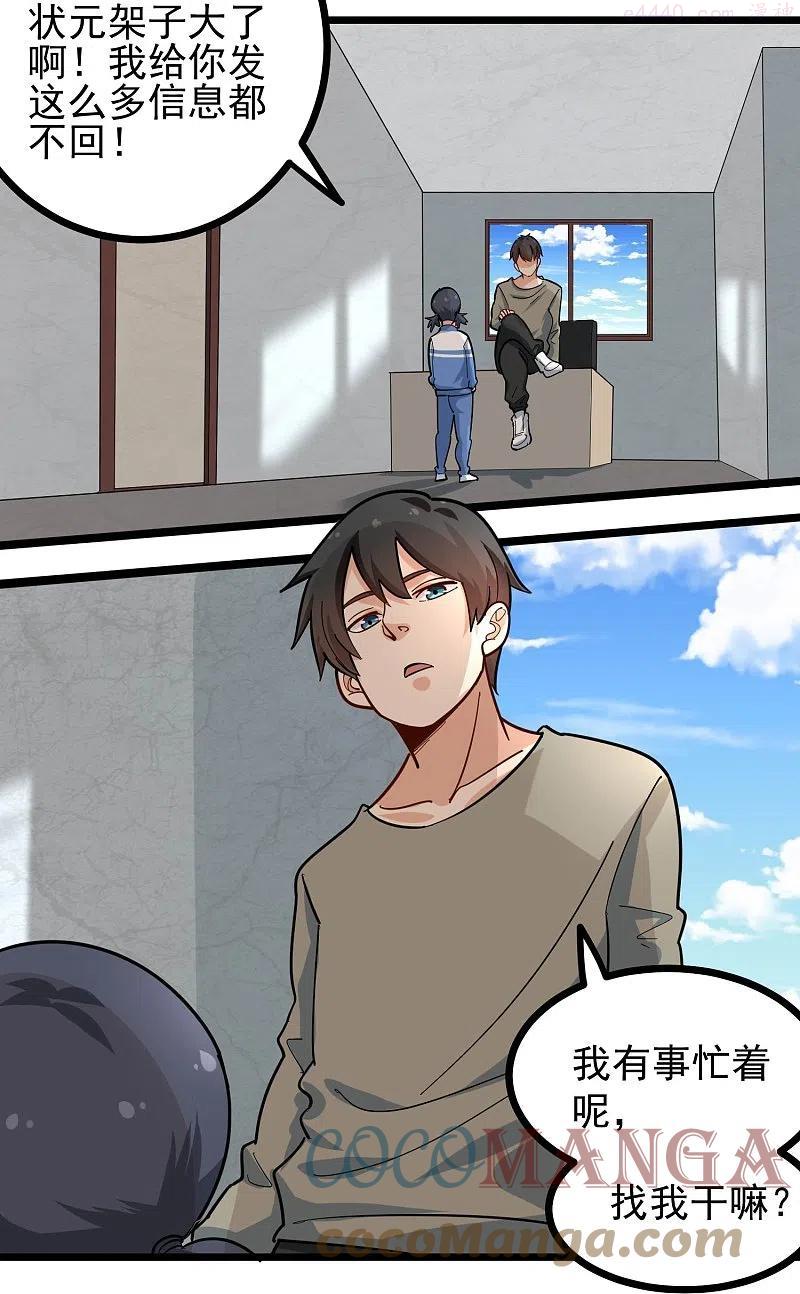 校园护花高手txt下载漫画,第276话 无证驾驶3图