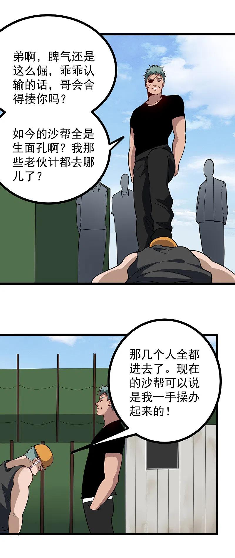 校园护花高手全文阅读漫画,第243话 神通大战2图