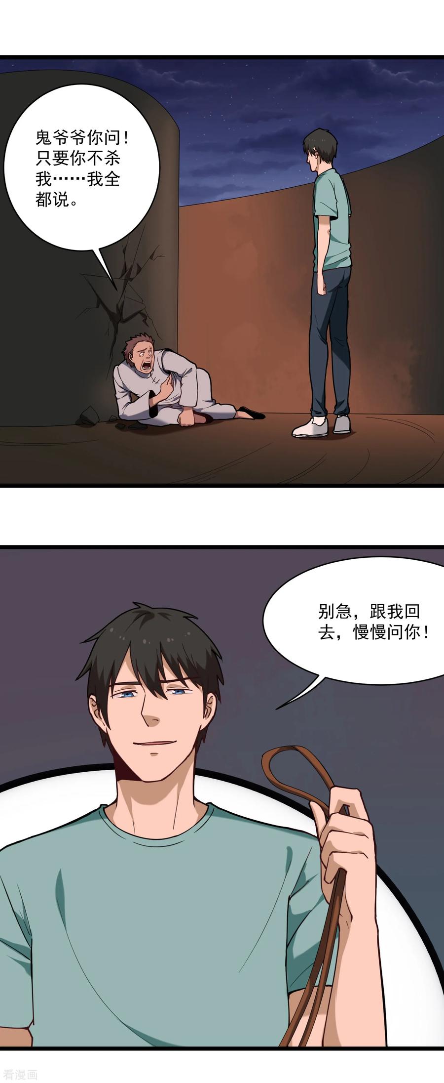 校园护花高手txt下载全本漫画,第124话 打道回府4图