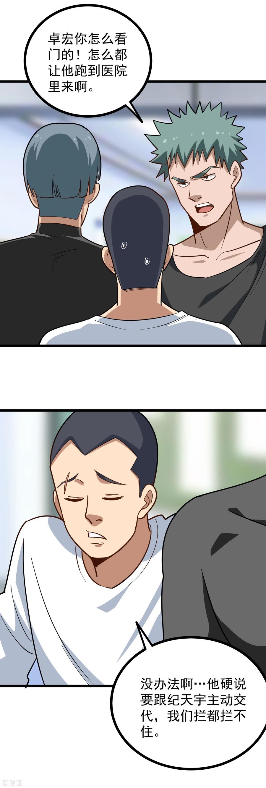校园护花高手 合集漫画,第191话 下落5图