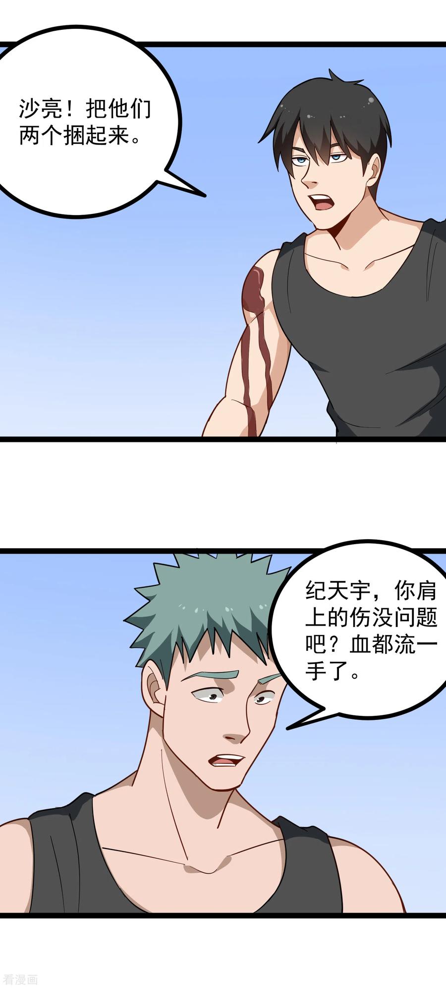 校园护花高手动漫漫画,第198话 炙热的惩罚4图
