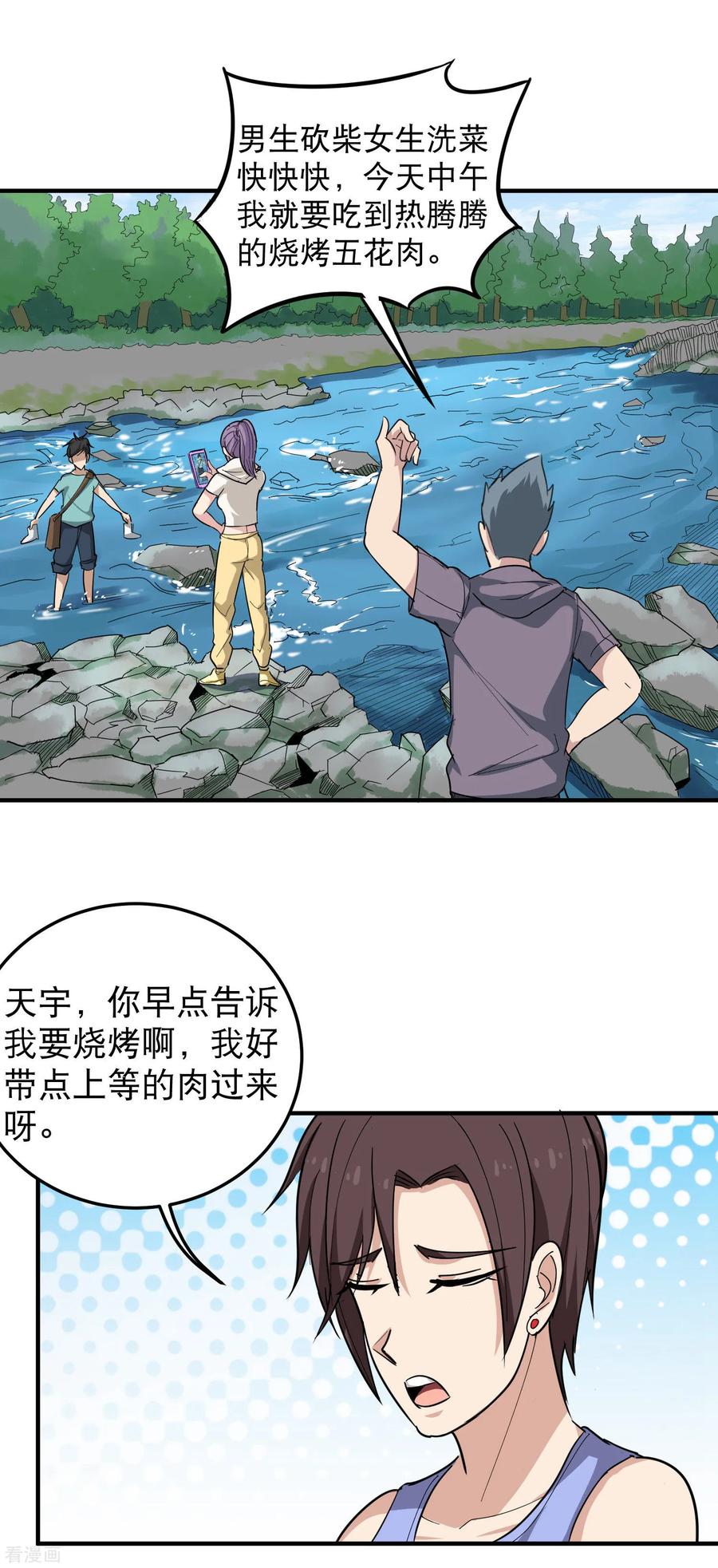 校园护花高手纪天宇未删减漫画,第49话 想入非非3图