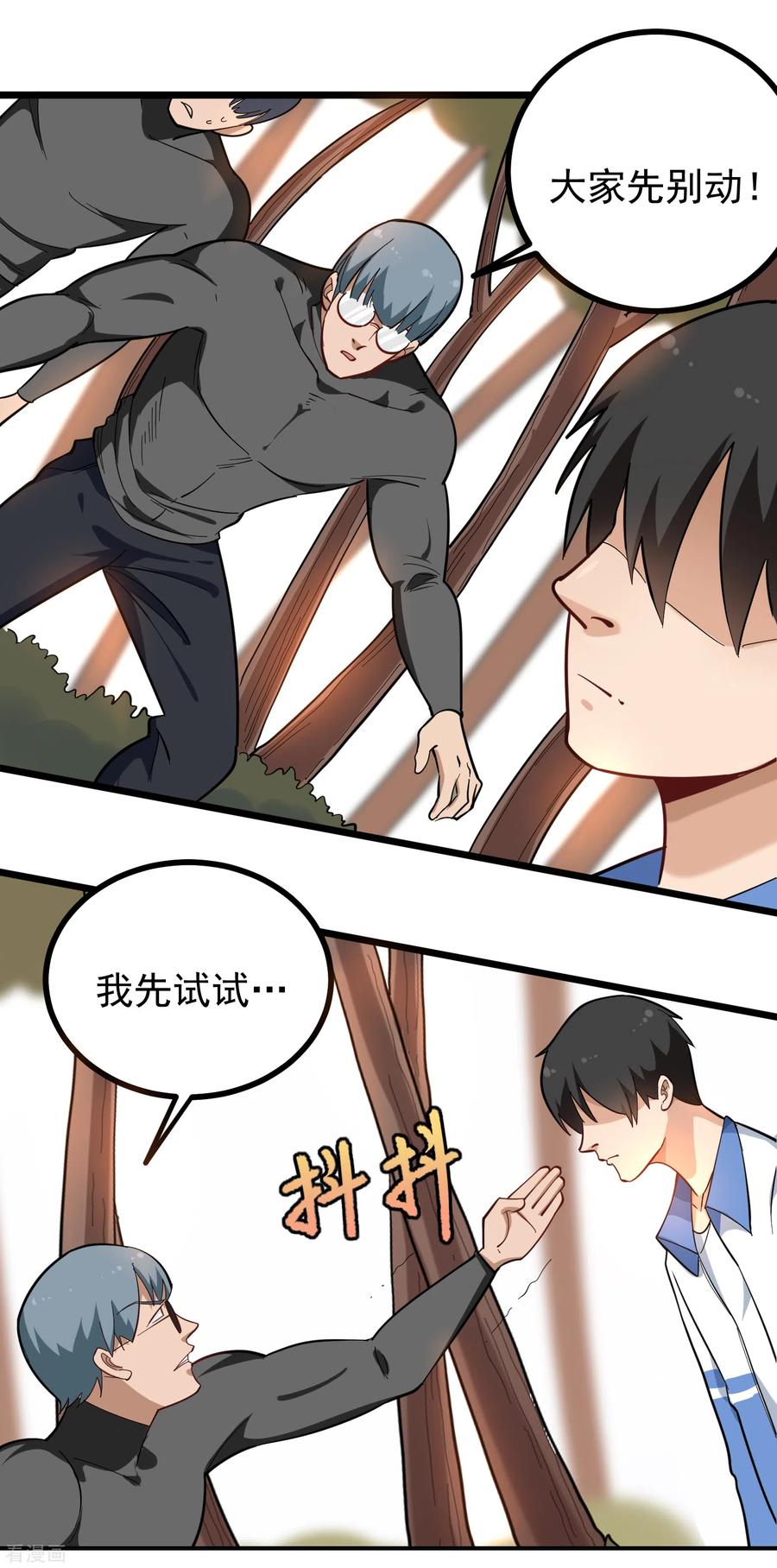 校园护花高手 合集漫画,第177话 毒蘑菇2图