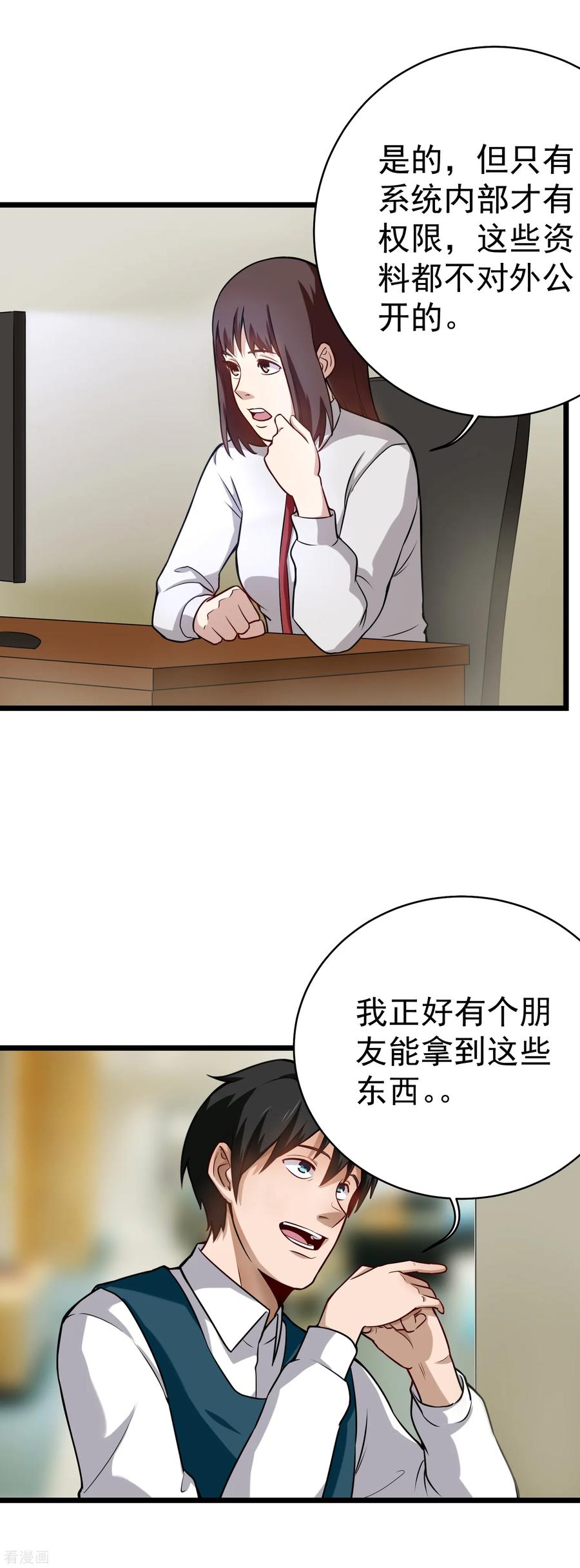 校园护花高手下载漫画,第144话 黑客3图