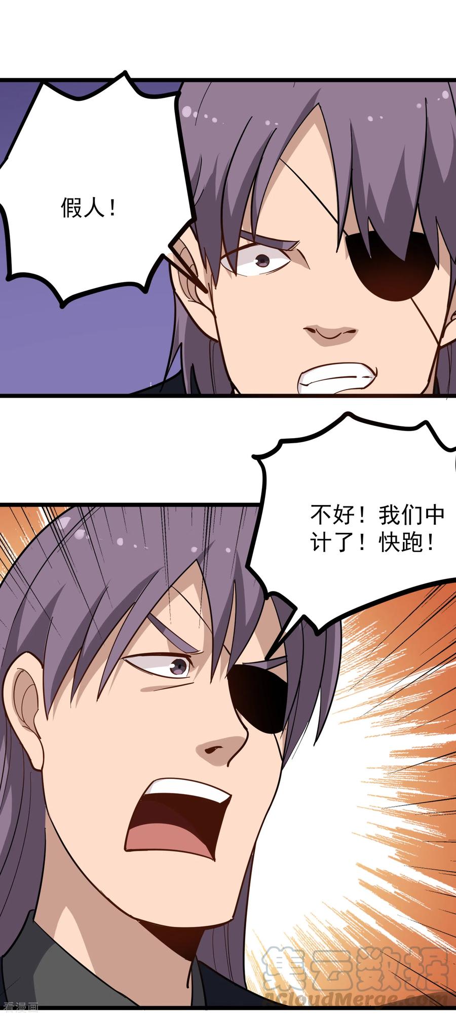 校园护花高手一口气看完漫画,第194话 中计5图